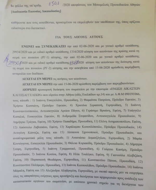 Απόφαση-ανατροπή για τη διοίκηση της Ένωσης Δικαστών και Εισαγγελέων