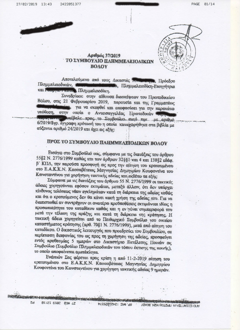 Απορρίπτουν την 7η άδεια στον Κουφοντίνα με «πρωτότυπο» σκεπτικό