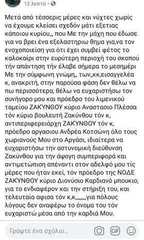 Φοβού τους… ψηφοφόρους και ευγνωμοσύνη φέροντας