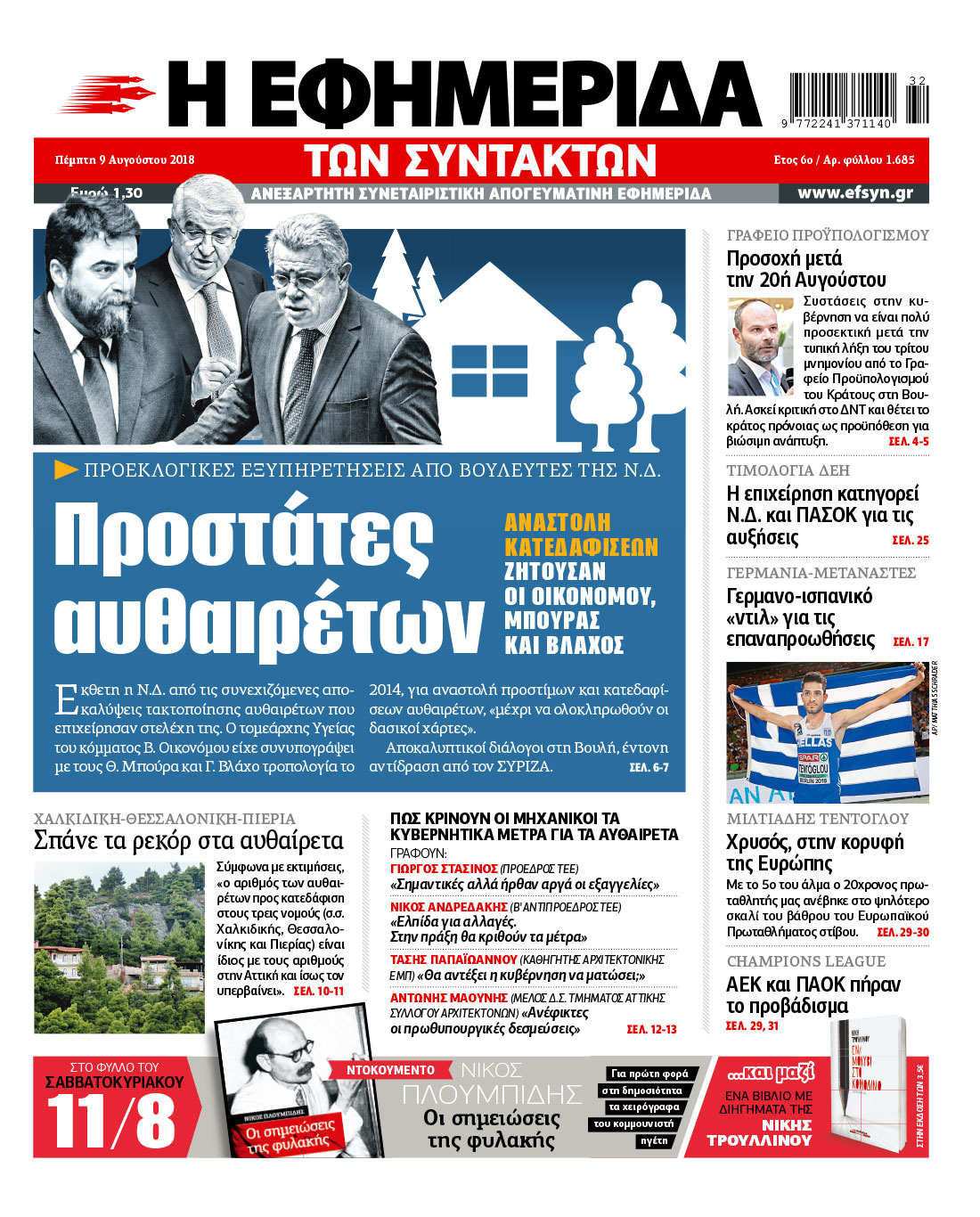 Οι συκοφαντίες ενός… «αθώου βουλευτάκου»