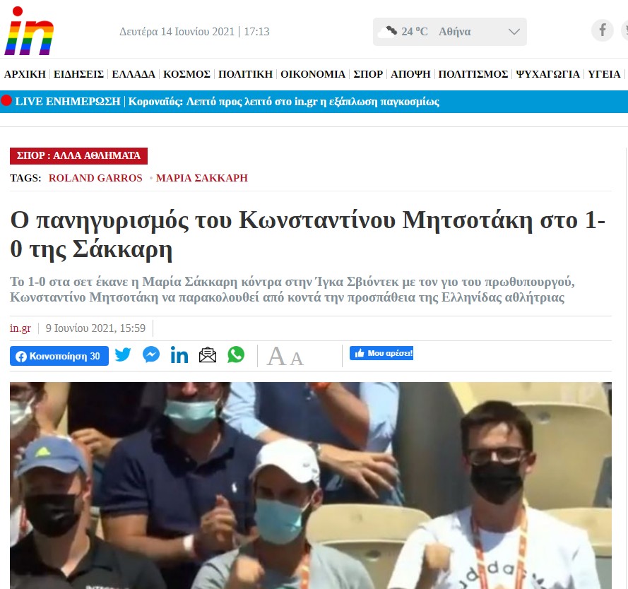 Ο Τσιτσιπάς, η Σάκκαρη και ο υιός Μητσοτάκης
