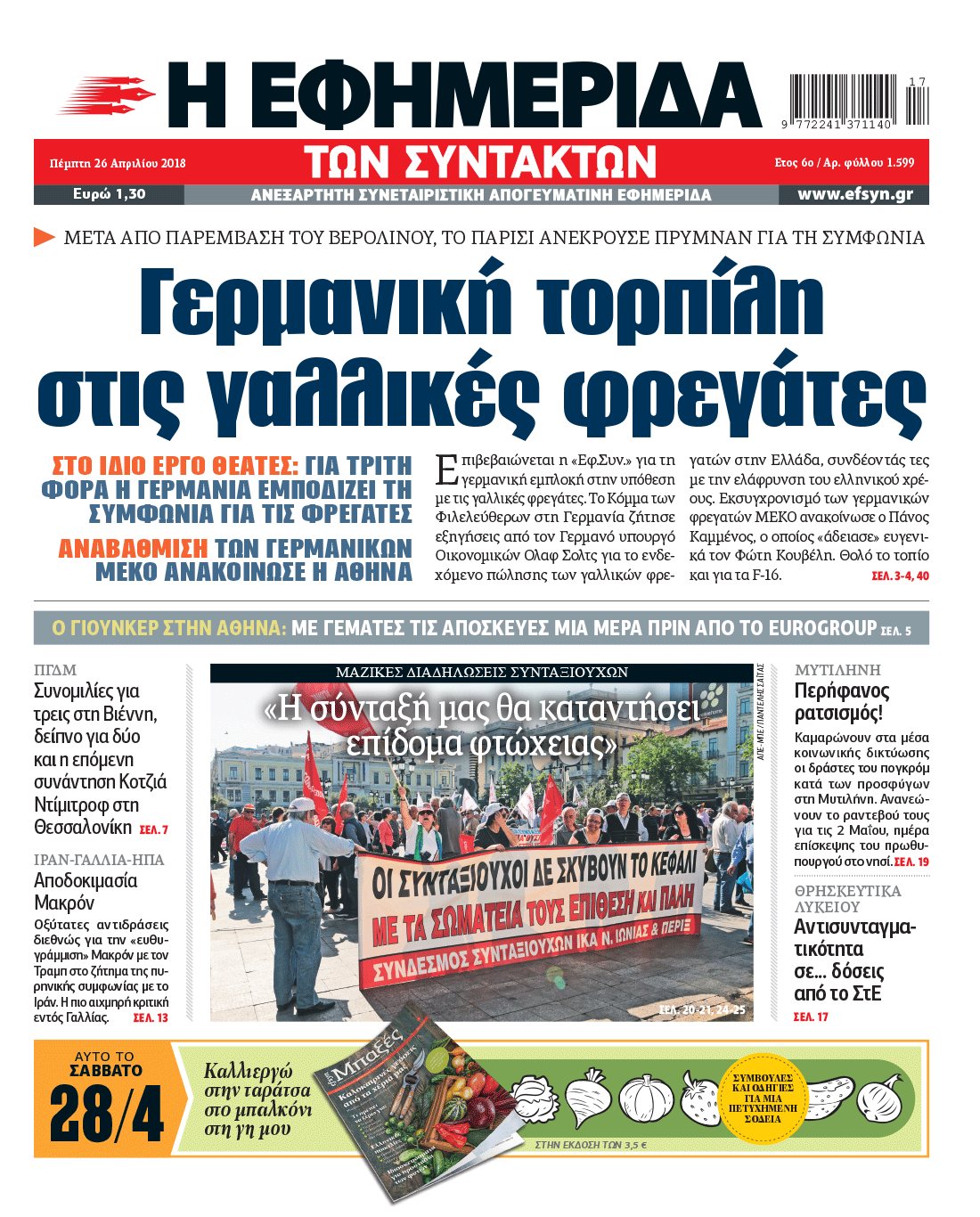 Ευχαριστίες