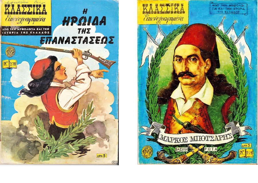 «Να ’τανε το’21»… σε κόμικς