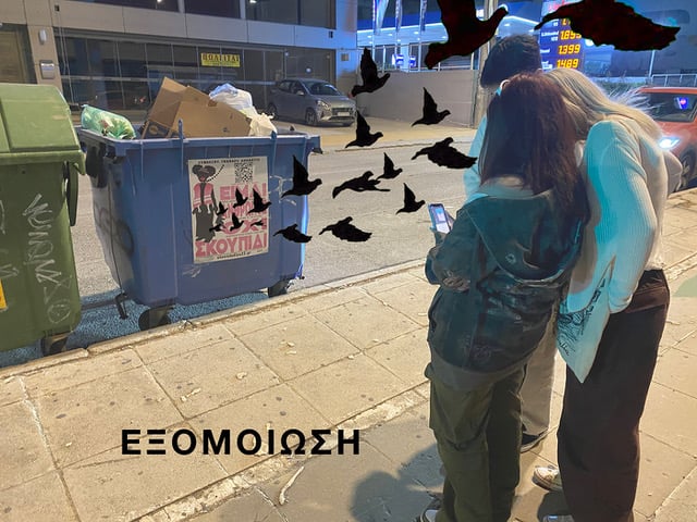 «Η πιο cult αφίσα δρόμου ξαναπροκαλεί το κοινό τής Αθήνας με νέο ψηφιακό περιεχόμενο»
