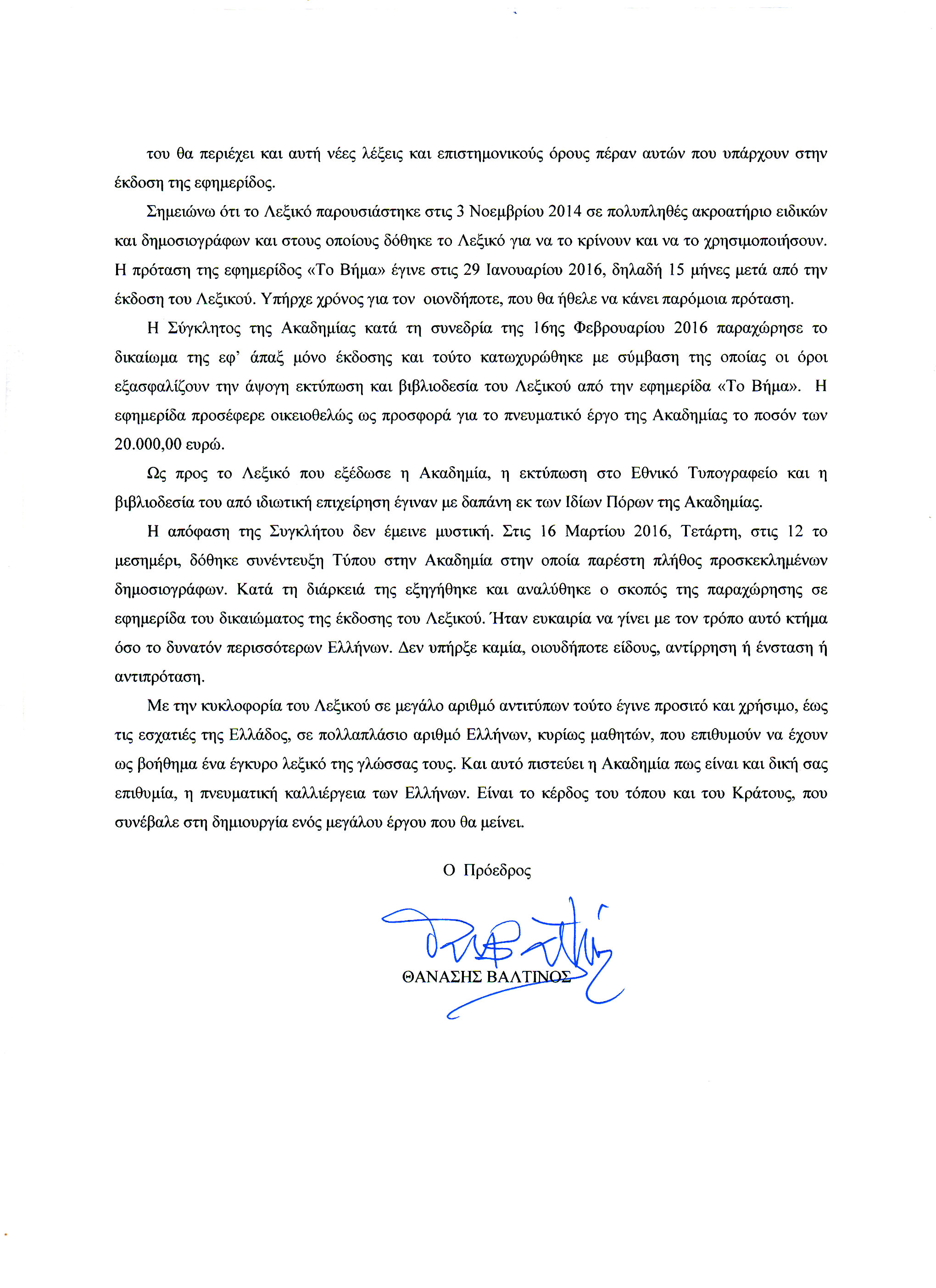 Εκτεθειμένη η Ακαδημία Αθηνών