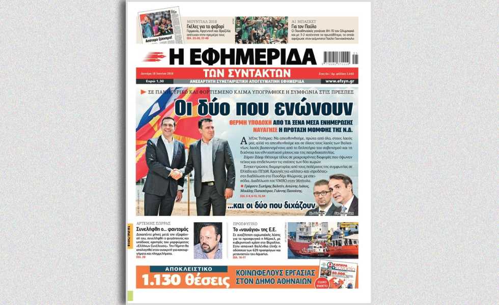 Το 2018 στην Πρώτη Σελίδα