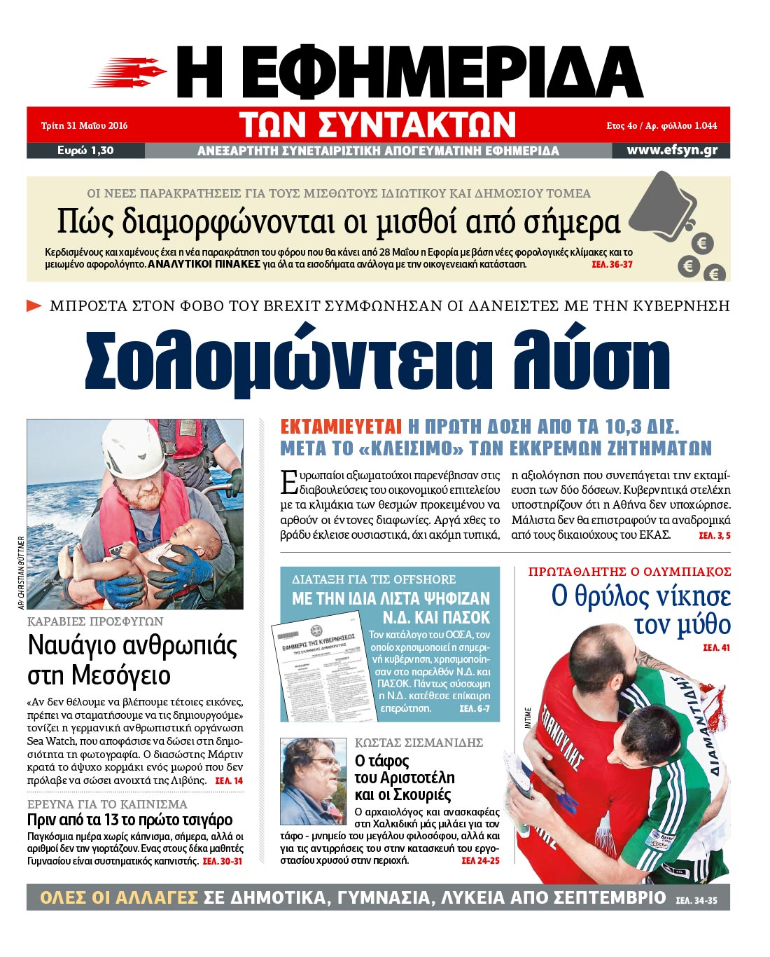 Μετά τα μέσα του Ιουνίου η εκταμίευση της δόσης
