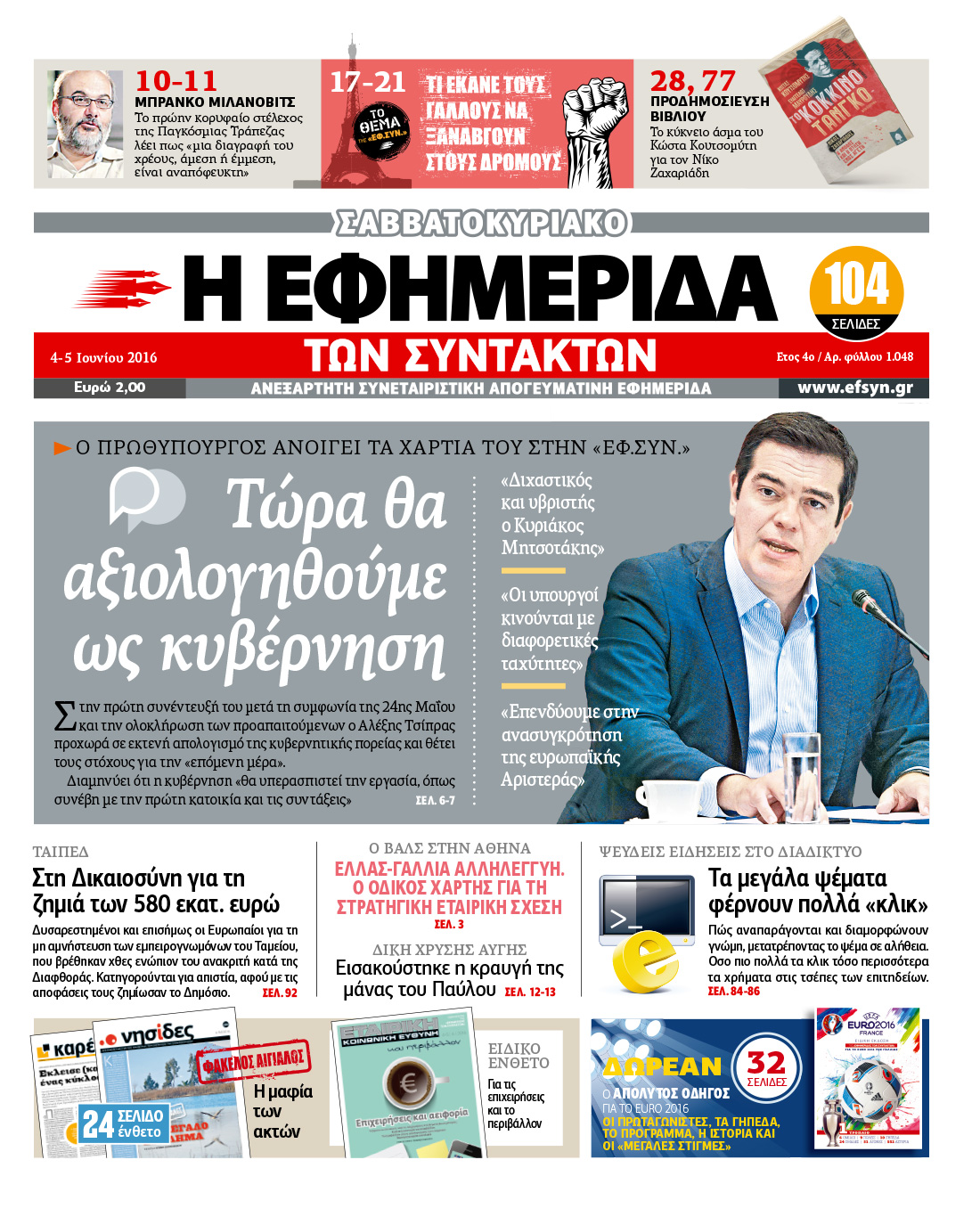 Αισιοδοξία για την εκταμίευση