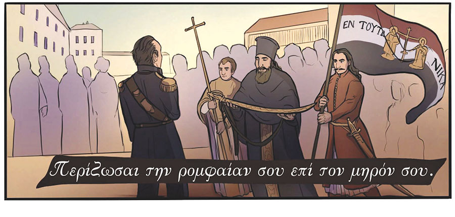«Να ’τανε το’21»… σε κόμικς