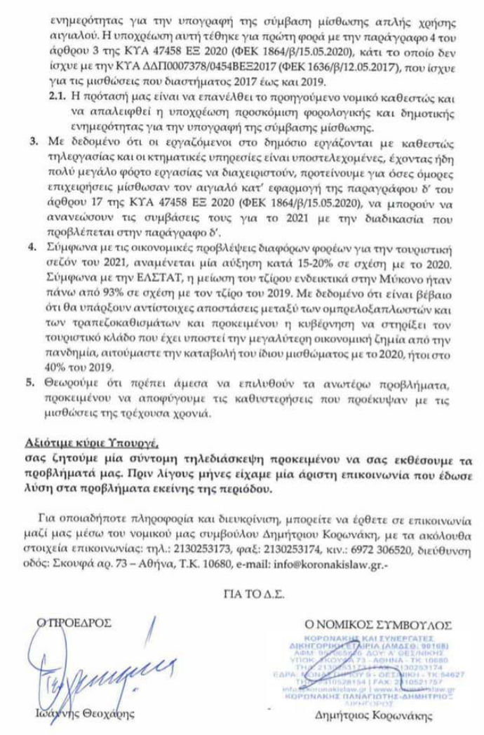 Ετοιμάζουν από τώρα πάρτι σε βίλες της Μυκόνου μετά το Πάσχα