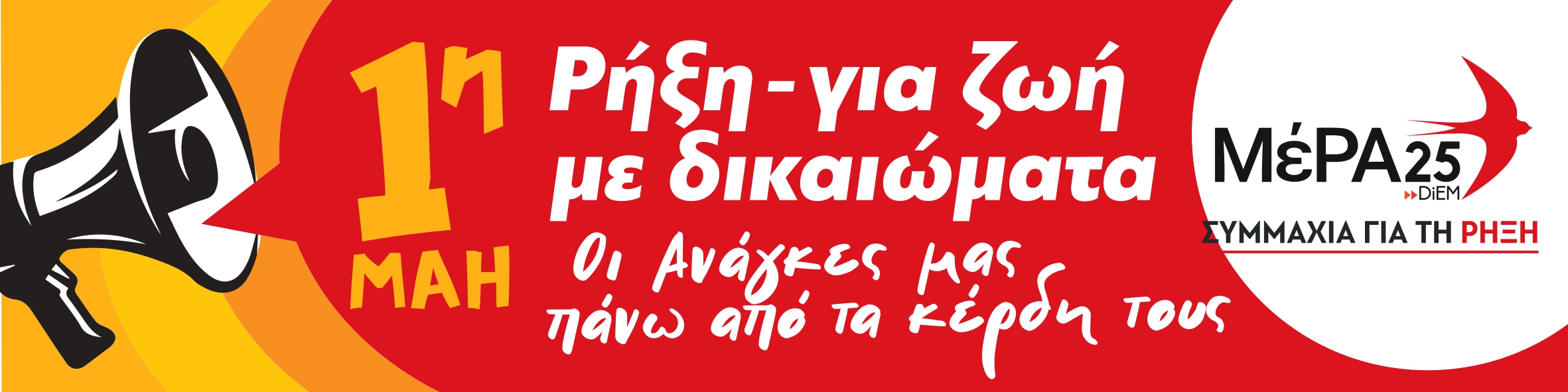 Στον δρόμο της πάλης για την Εργατική Πρωτομαγιά 2023