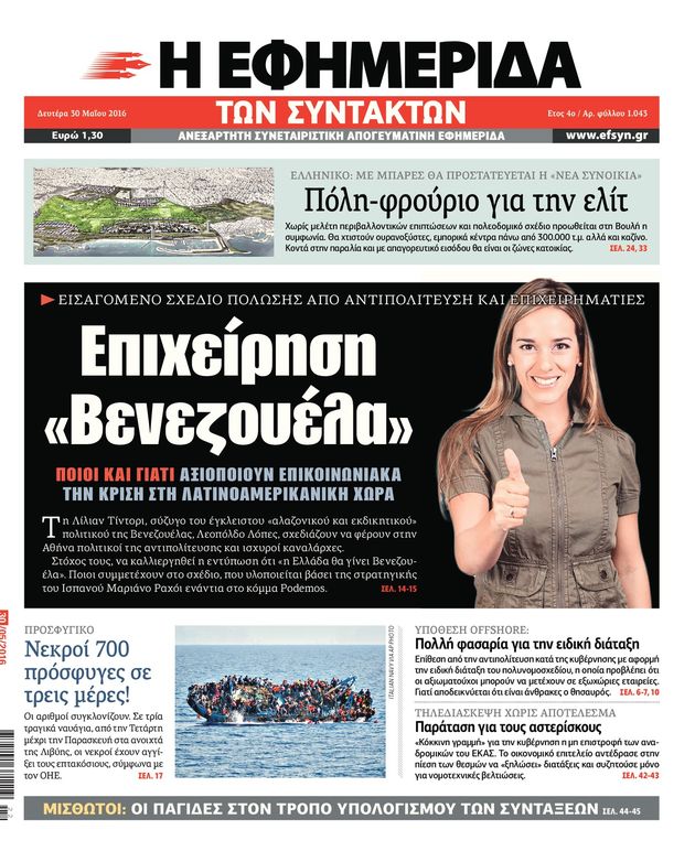Πλήρης επιβεβαίωση για την «Επιχείρηση Βενεζουέλα»
