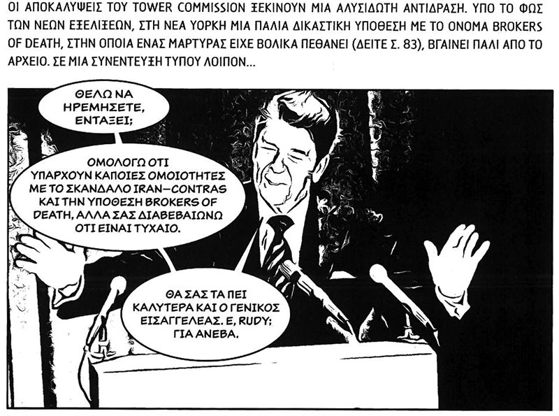 Τρομοκράτες στα τέλη του Ψυχρού Πολέμου
