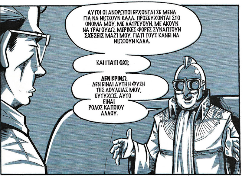 «Οταν σταματούν να μιλάνε για σένα είσαι νεκρός»