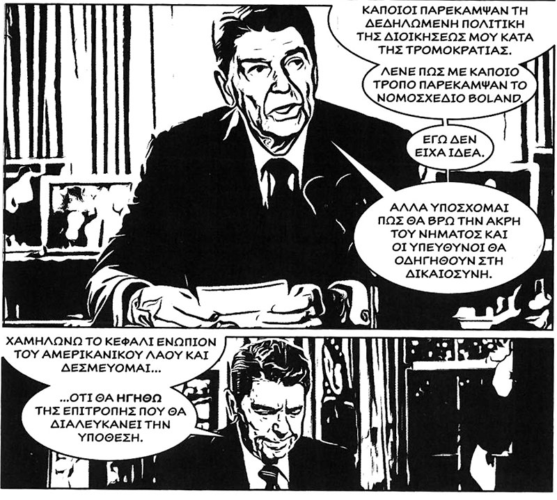 Τρομοκράτες στα τέλη του Ψυχρού Πολέμου