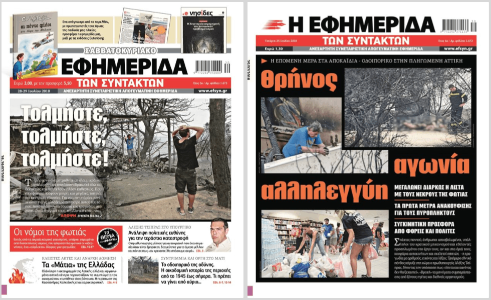 Το 2018 στην Πρώτη Σελίδα