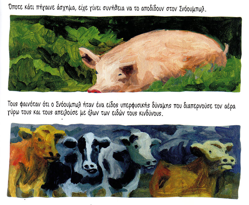 Οταν τα ζώα προσπάθησαν να γίνουν ίσα