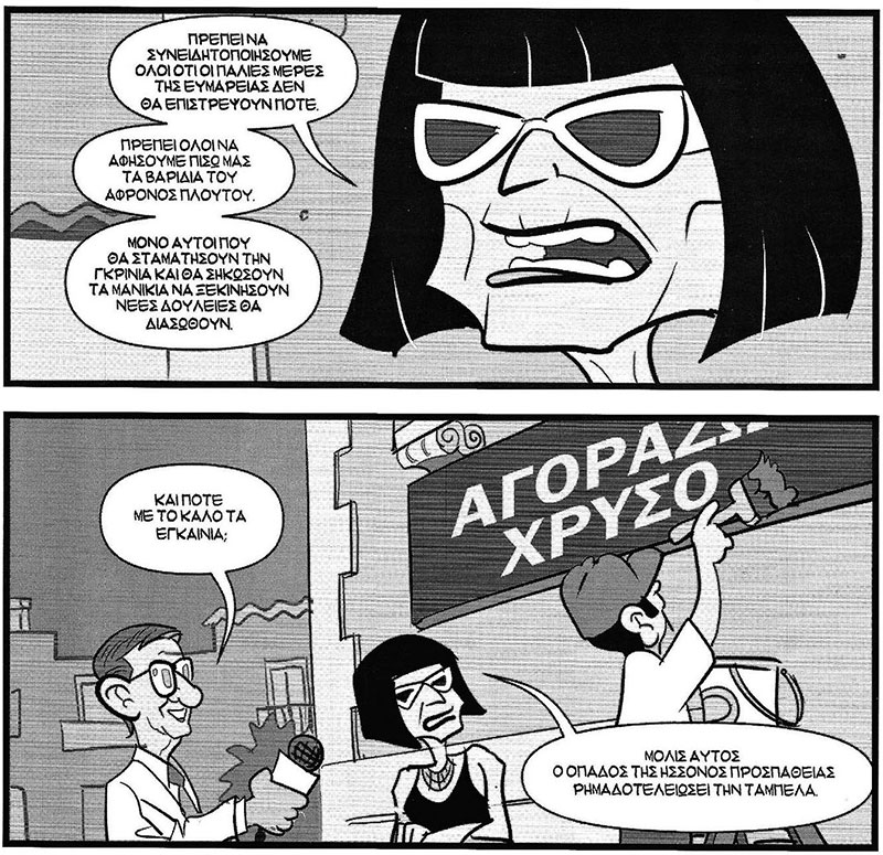 «Ρουφήξατε τη χώρα με το μπουρί της σόμπας»