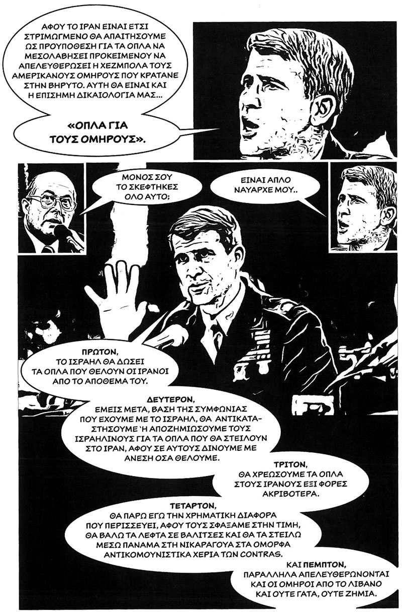 Τρομοκράτες στα τέλη του Ψυχρού Πολέμου