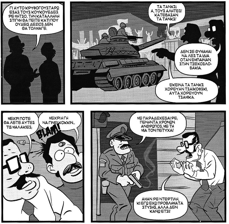 «Ρουφήξατε τη χώρα με το μπουρί της σόμπας»