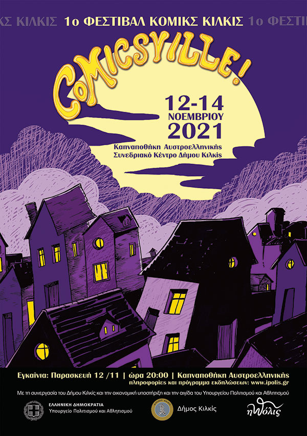 Το 1ο Φεστιβάλ Κόμικς του Κιλκίς «Comicsville» ξεκινά στις 12 Νοεμβρίου