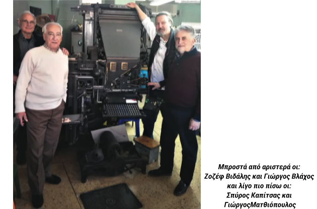 Ενα μοναδικό μουσείο τυπογραφίας χωρίς πόρους