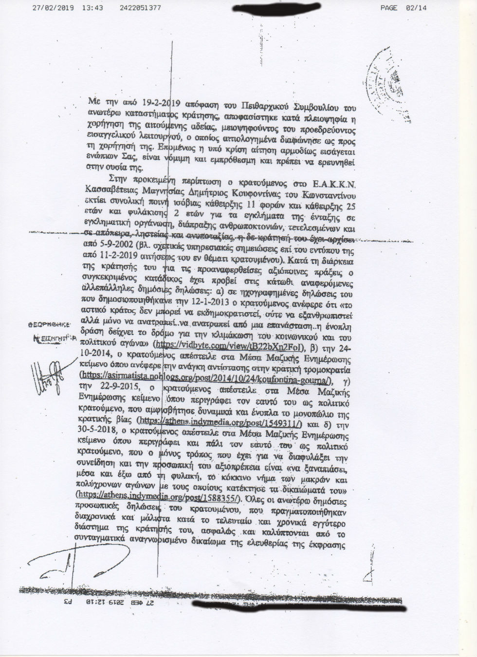 Απορρίπτουν την 7η άδεια στον Κουφοντίνα με «πρωτότυπο» σκεπτικό