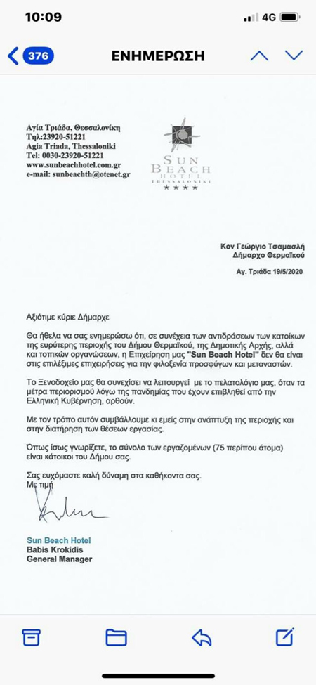 Ξενοδοχειακή μονάδα κλείνει την πόρτα σε πρόσφυγες και μετανάστες