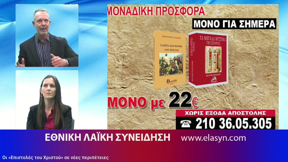 Ελλάς Ελλήνων εθνικοσοσιαλιστών;