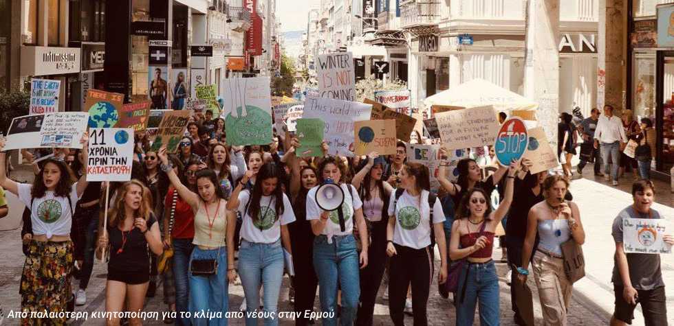 «Δεν έφτασε απλώς η ώρα (για τη σωτηρία της Γης), πέρασε»