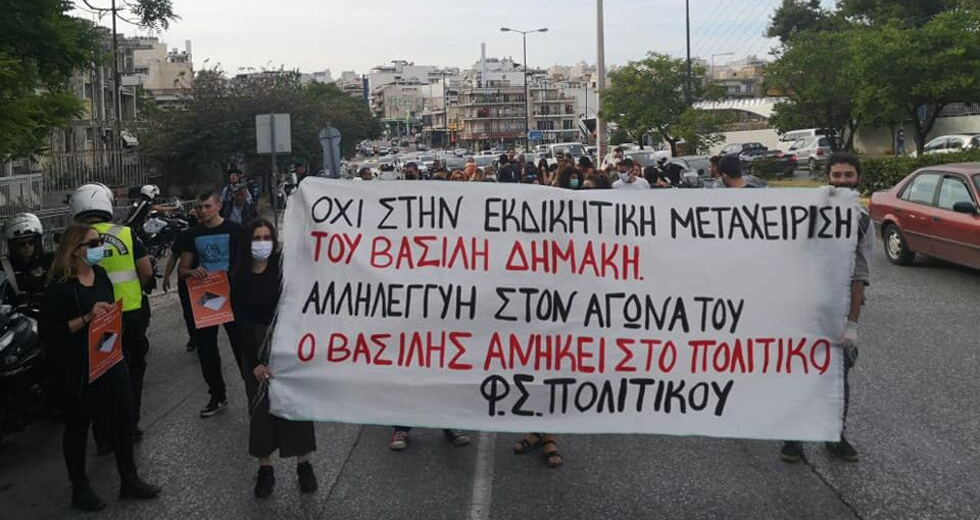 Οι συμφοιτητές του Βασίλη Δημάκη εγγύηση για τη συνέχιση του αγώνα