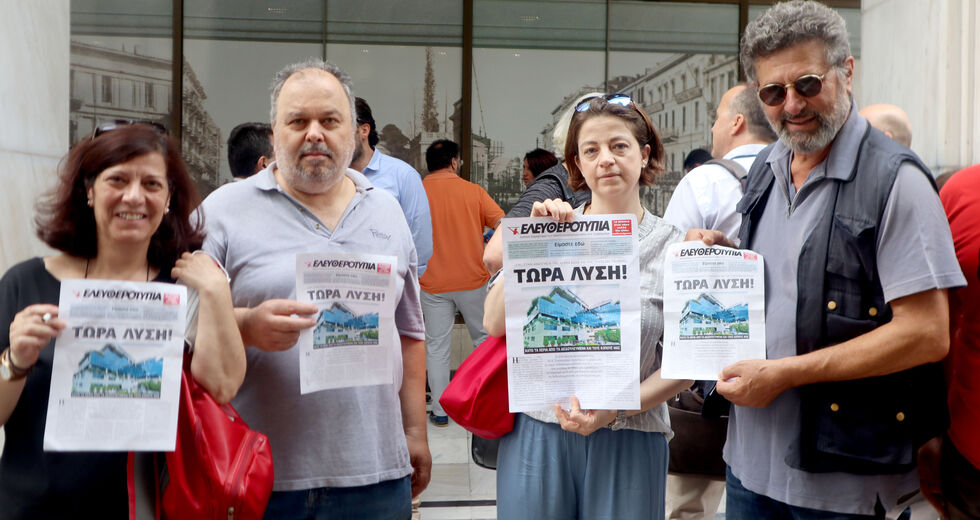 Κάτω τα χέρια από τα λεφτά μας!