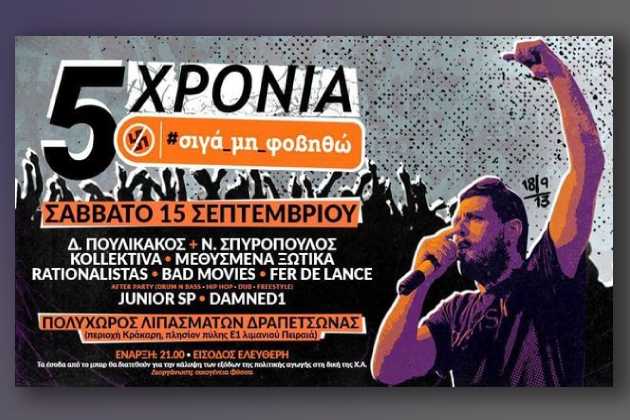 «Ο Παύλος ζει, τσακίστε τους ναζί»