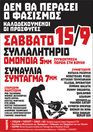 Η Αθήνα ξέρει και πολεμά τον φασισμό