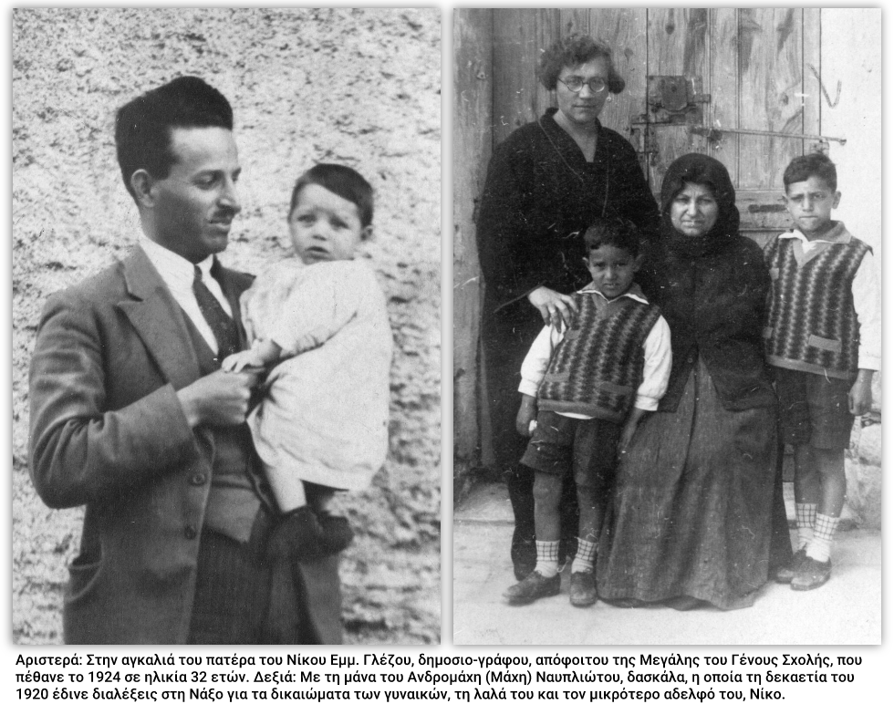 Στιγμές του Μανώλη Γλέζου