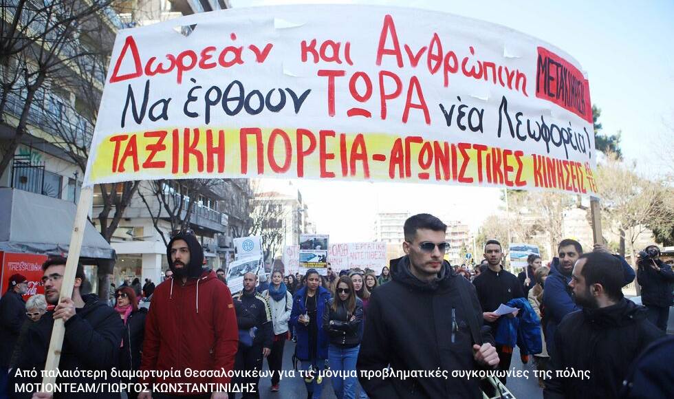 Τον Αύγουστο στη Θεσσαλονίκη δεν υπάρχουν λεωφορεία