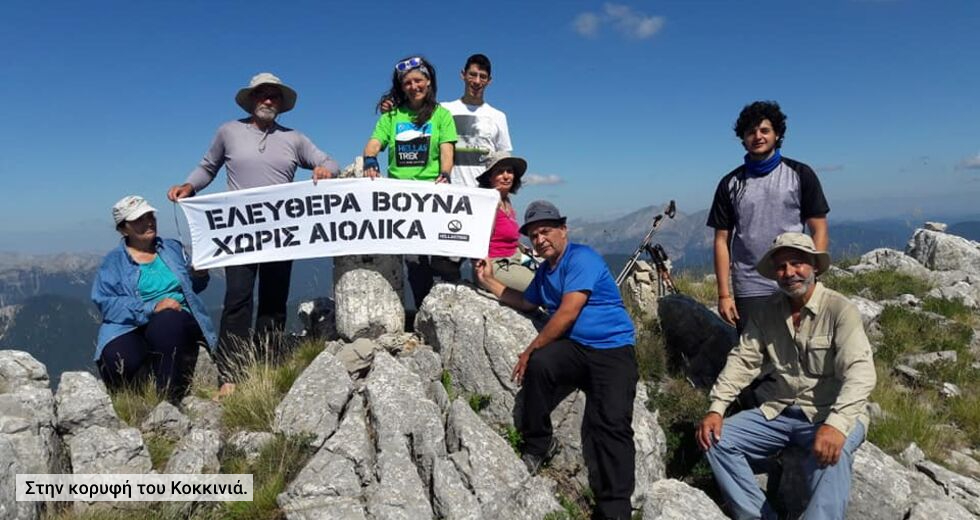 Πεζοπορικοί μαραθώνιοι για τη σωτηρία των βουνών από τα αιολικά