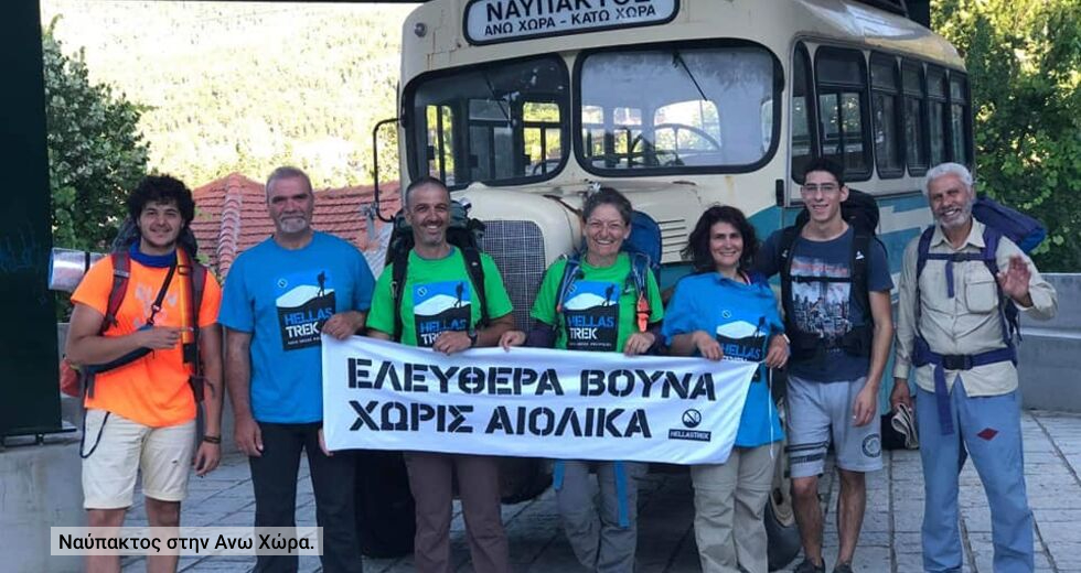 Πεζοπορικοί μαραθώνιοι για τη σωτηρία των βουνών από τα αιολικά