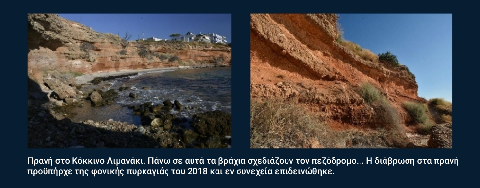 Όχι… ριβιέρα στα καμένα