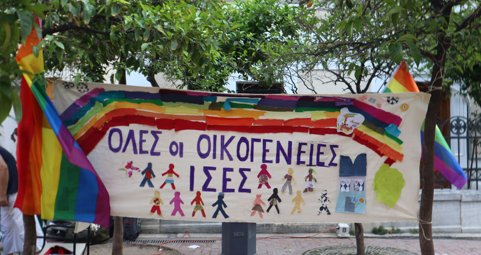 Πρόταση νόμου από τον ΣΥΡΙΖΑ για την ισότητα στον γάμο