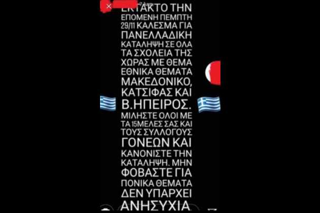Μαύρα φίδια ζώνουν τα σχολεία