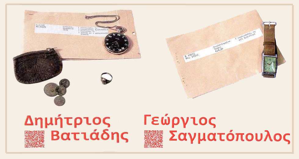 Αναζητούνται συγγενείς