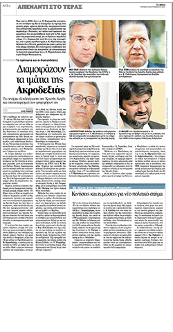 Επικίνδυνα παιχνίδια της Ν.Δ. με την Ακροδεξιά