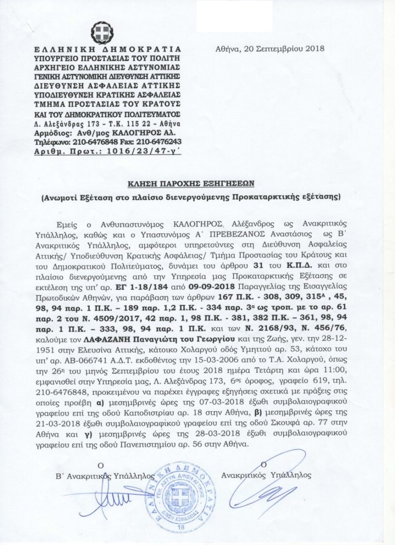 Το κράτος (μας) κινδυνεύει από τον Λαφαζάνη