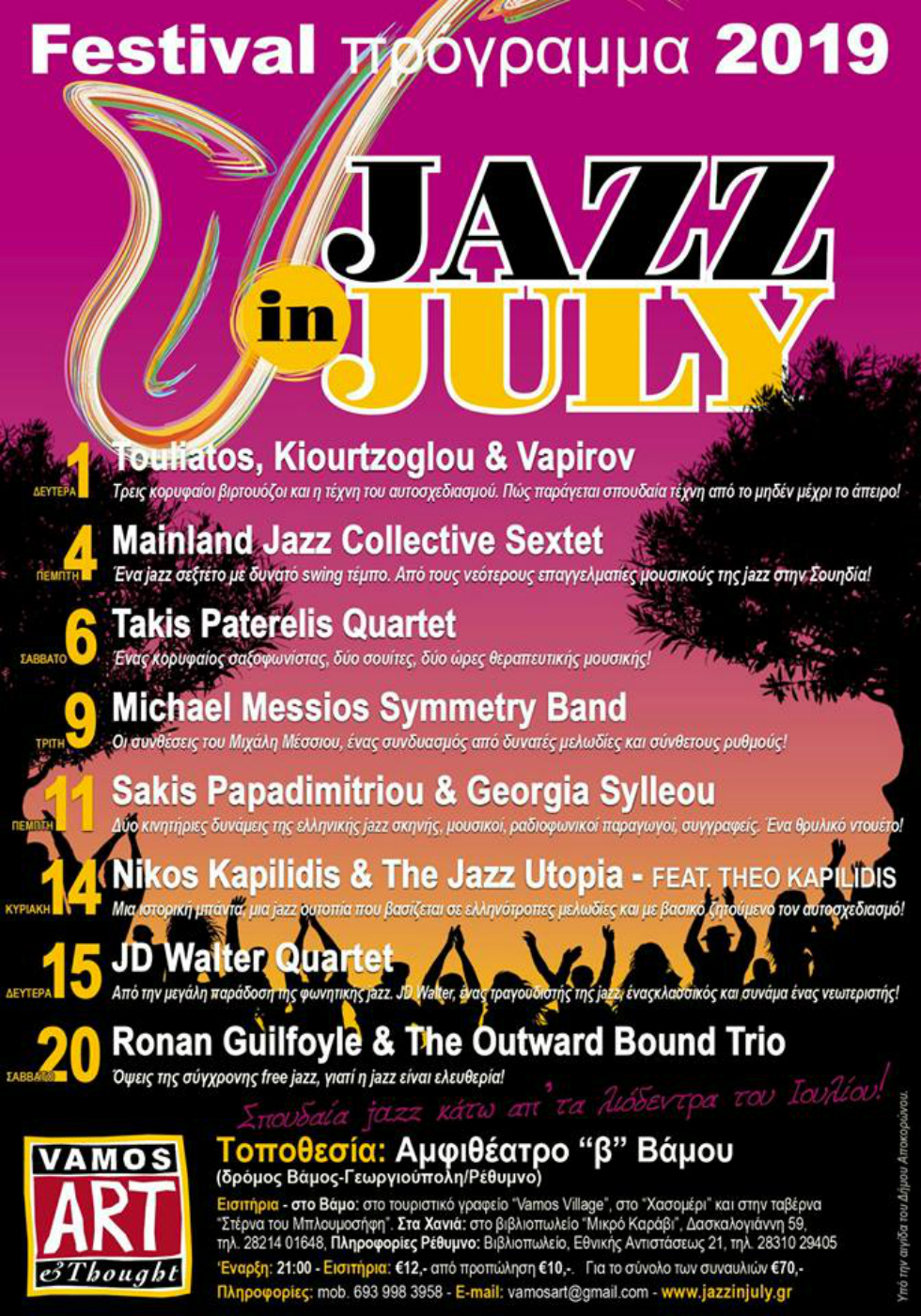 Μέχρι τις 20 Ιουλίου το 8o Jazz in July Festival
