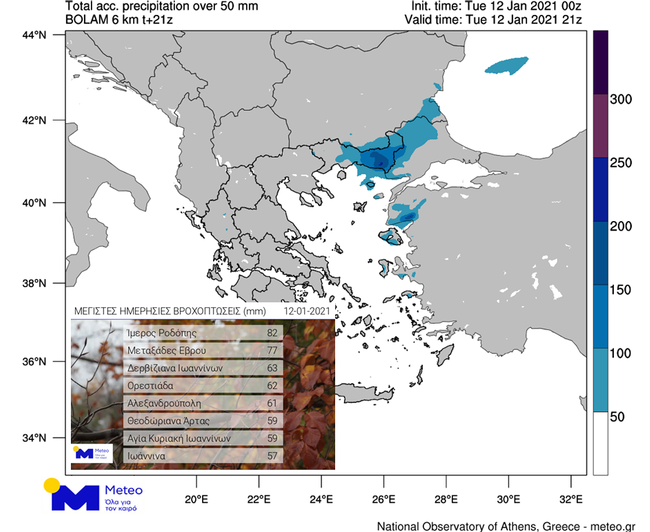Σε πλήρη εξέλιξη η κακοκαιρία – Σαρώνει Δυτική και Βόρεια Ελλάδα
