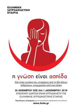 Το προφίλ της γυναίκας-θύματος κακοποίησης μέσα στην οικογένεια