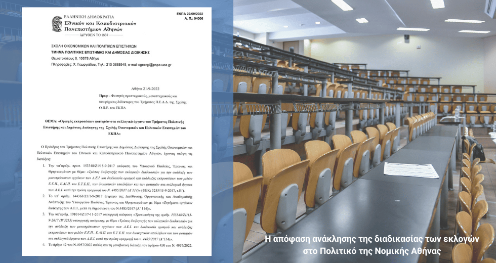 Γυρνούν την πλάτη στις ηλεκτρονικές εκλογές οι φοιτητές