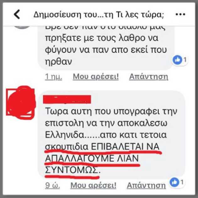 Λέσβος: ύβρεις και απειλές κατά μελών της «Συνύπαρξης» και δημοσιογράφων