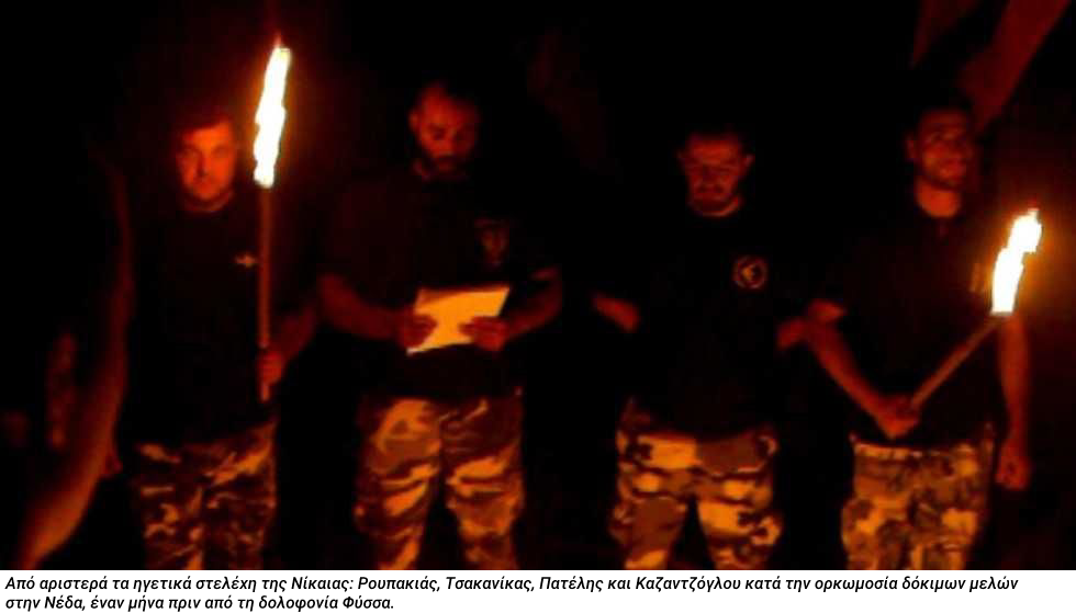 Η δεύτερη δολοφονία του Παύλου Φύσσα από τον Ρουπακιά